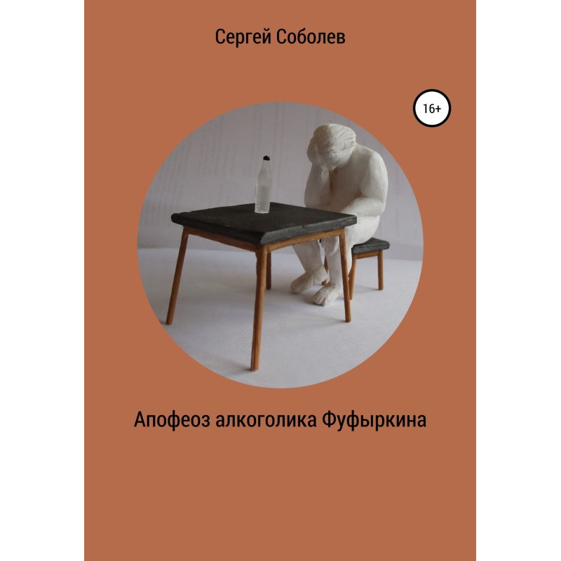 The apotheosis of the...