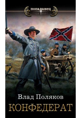 Confederate