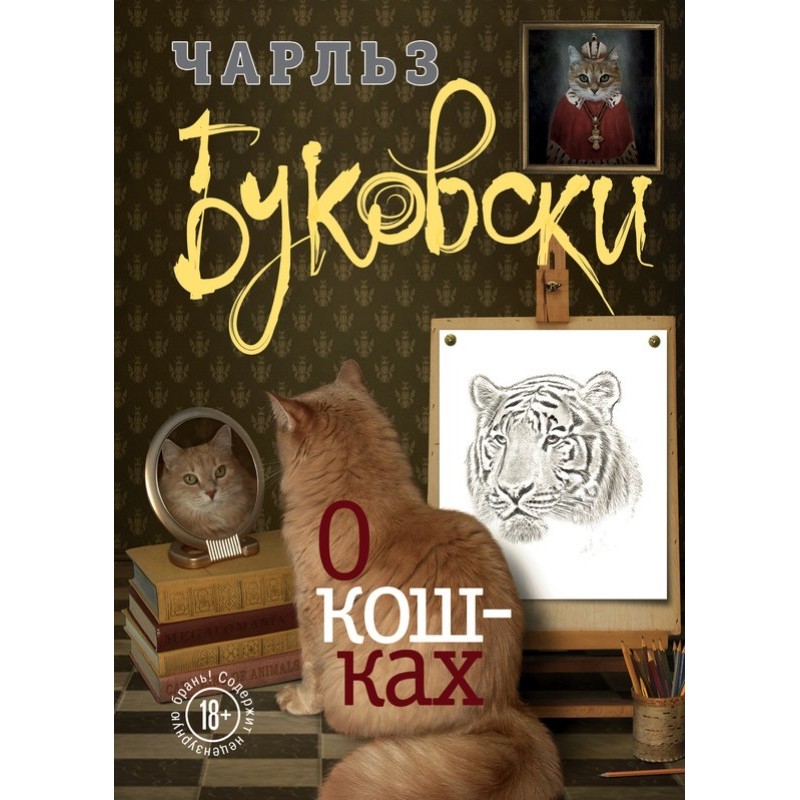 About cats (collection)