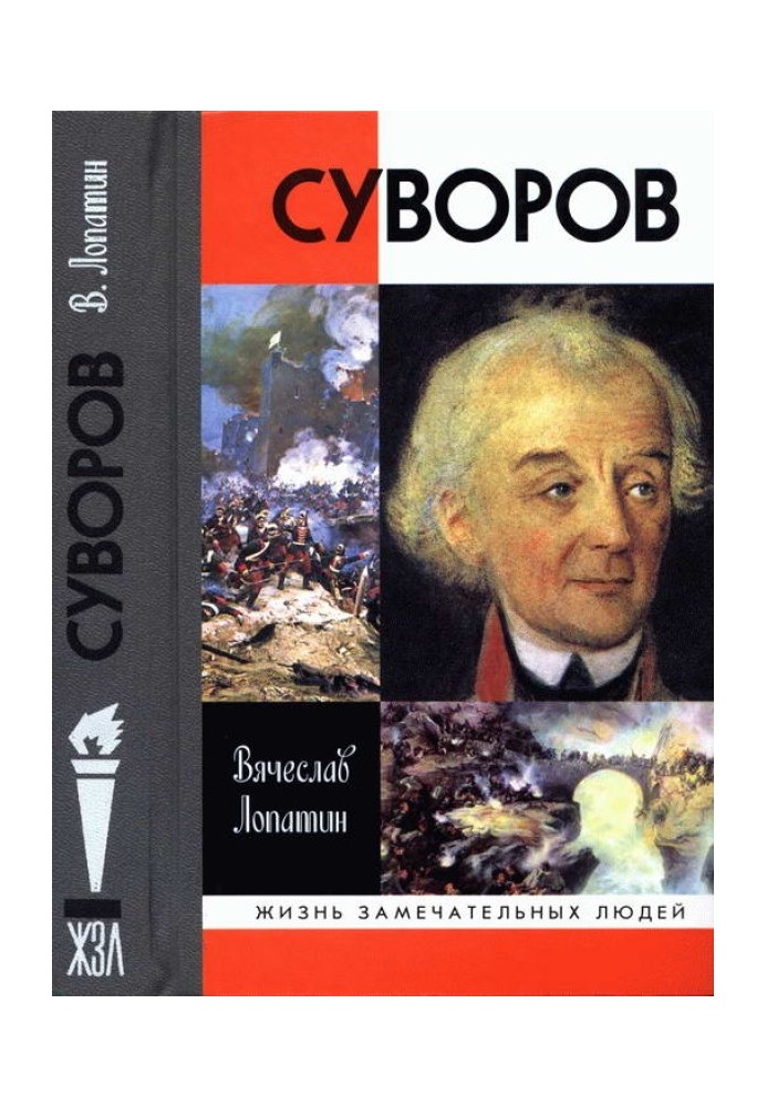 Суворов