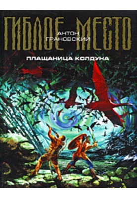 Shroud of the Sorcerer