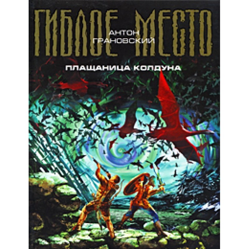 Shroud of the Sorcerer