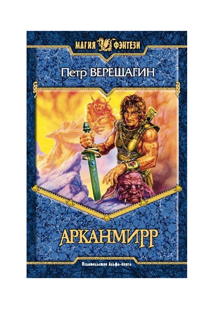 Арканмірр