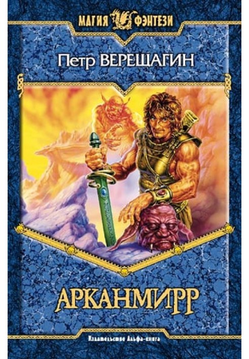Арканмірр