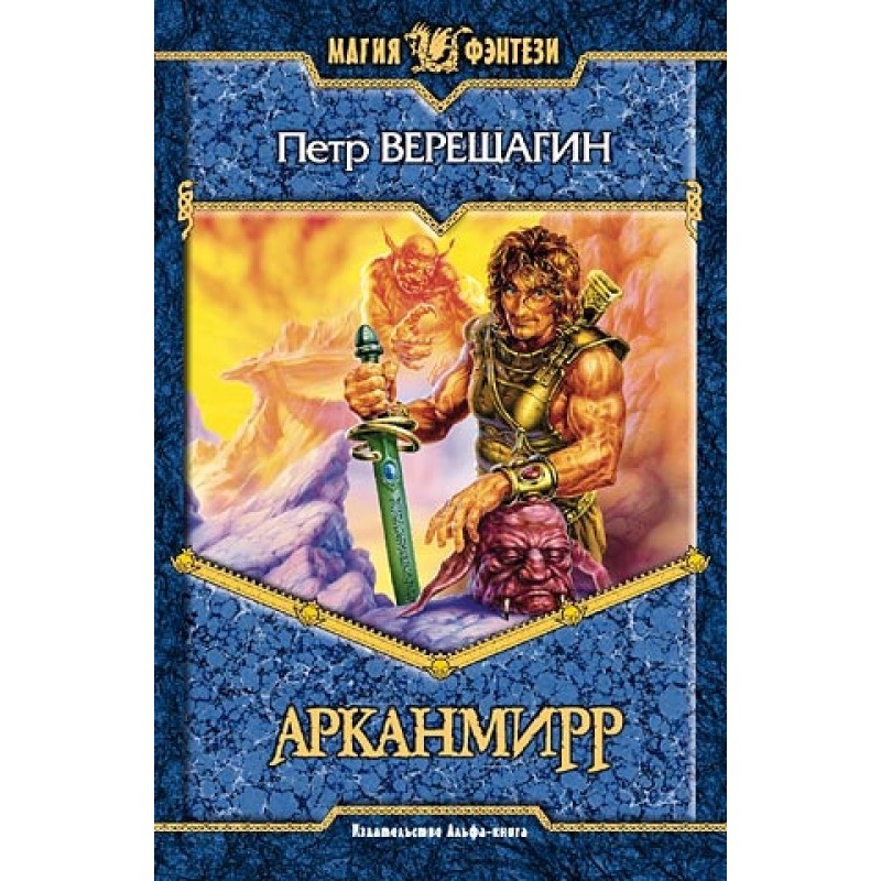 Arkanmirr