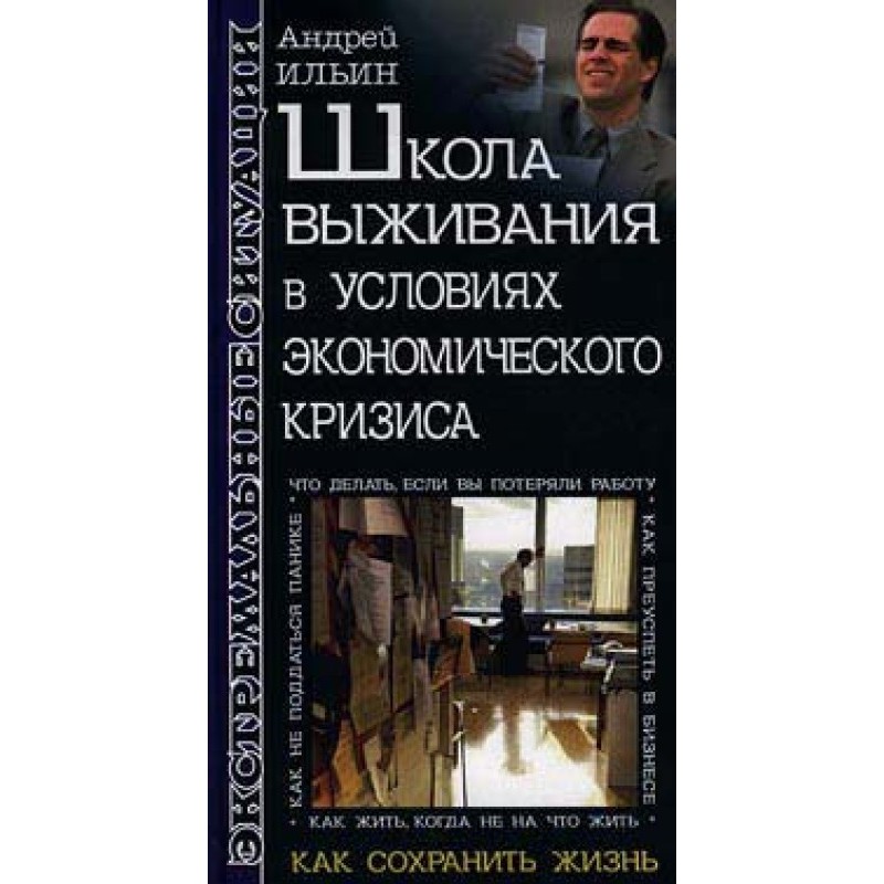 School of survival in...