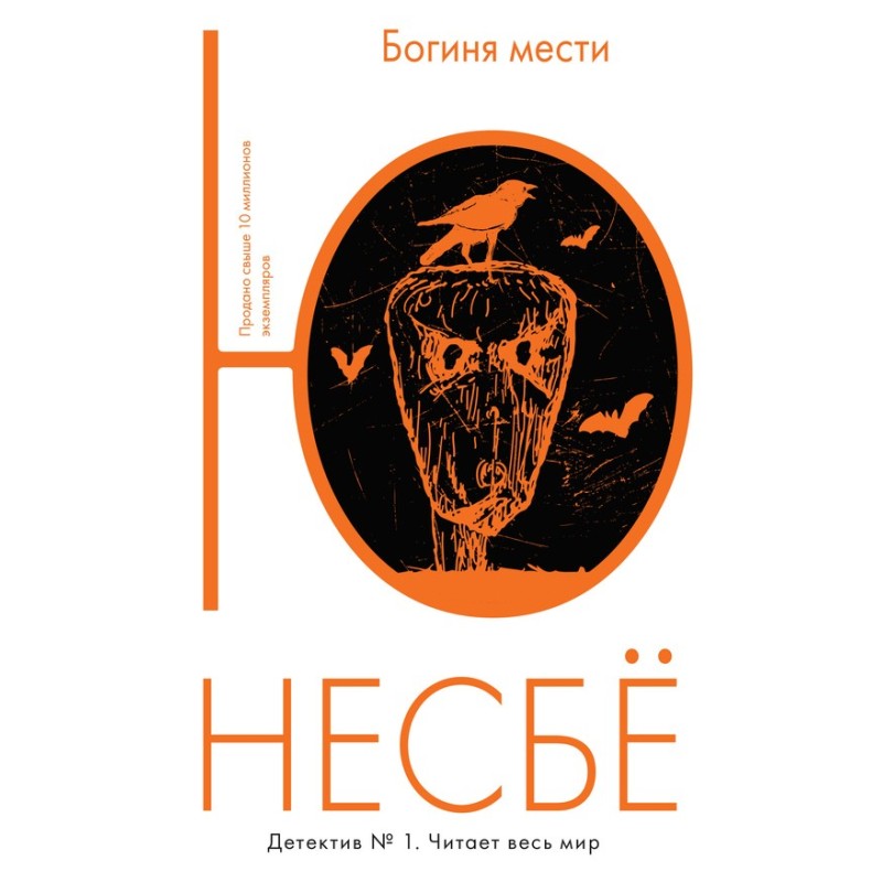 Богиня помсти