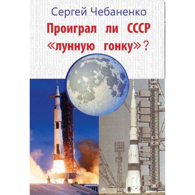 Did the USSR lose the “moon...