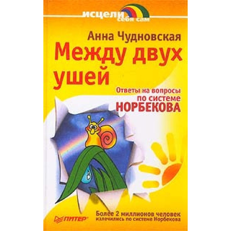 Між двома вухами. Відповіді...