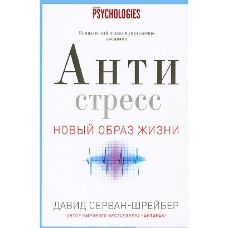 Антистрес. Як перемогти...