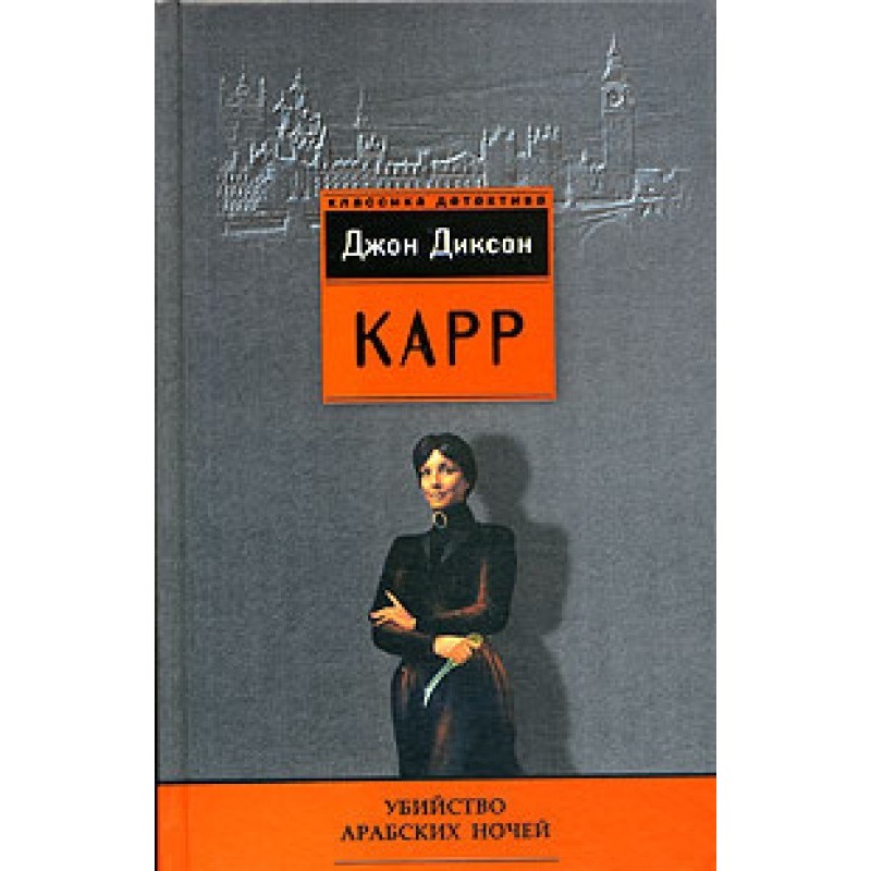 Arabian Nights Murder