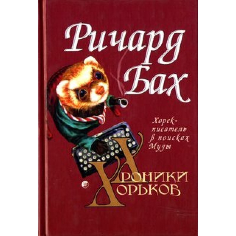 Ferret writer in search of...