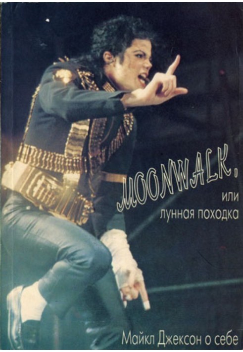 Moonwalk, or Moonwalk: Michael Jackson about himself