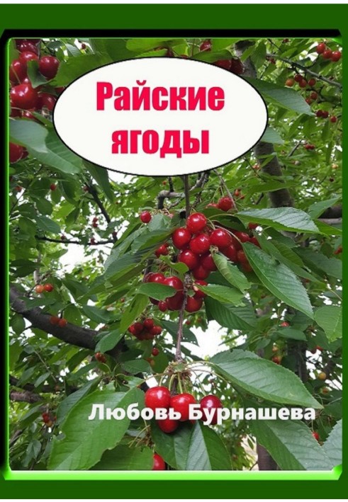 Paradise berries