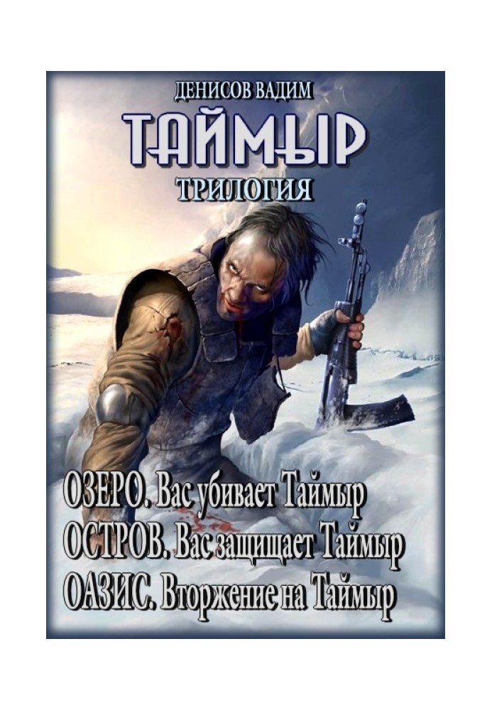 Taimyr. Trilogy