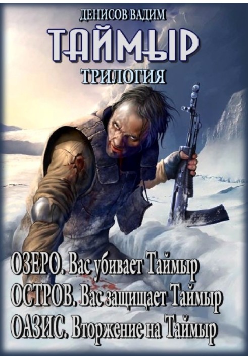 Taimyr. Trilogy