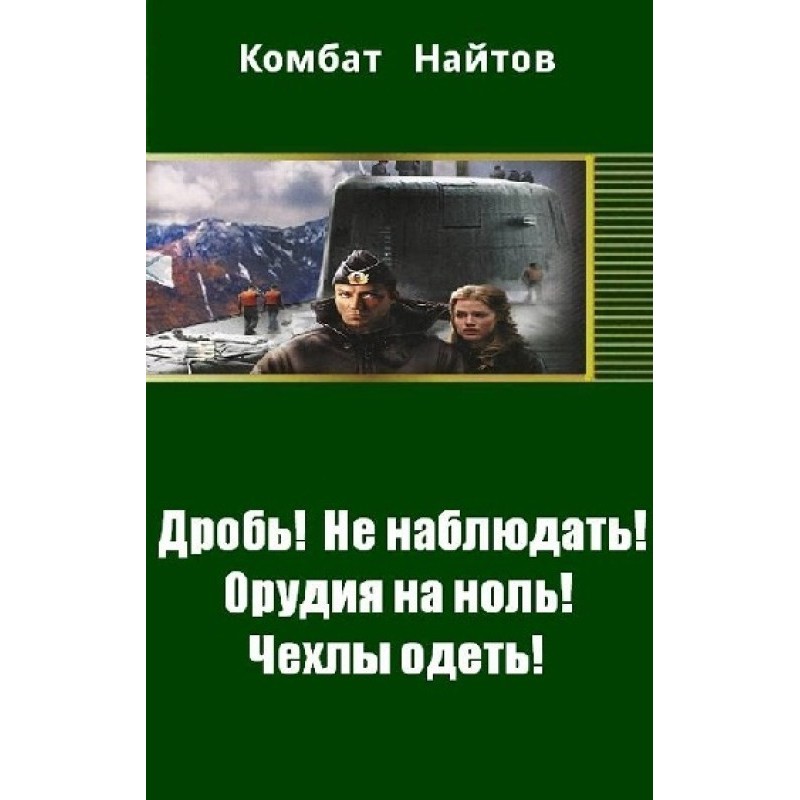 Fraction! Don't watch! Guns...