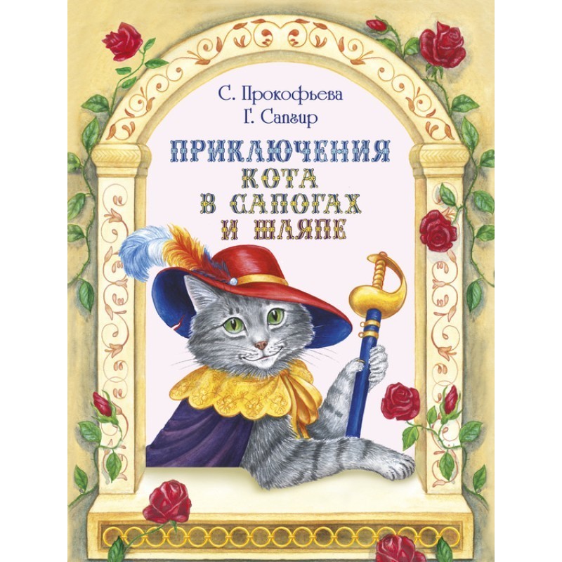 Пригоди Кота в чоботях та...