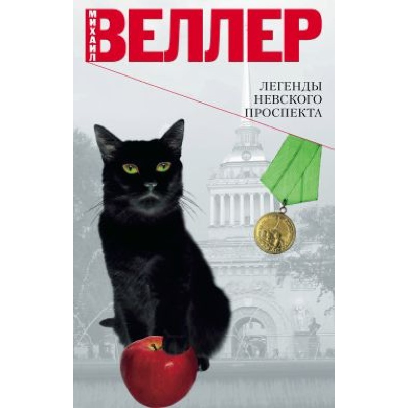 Legends of Nevsky Prospekt