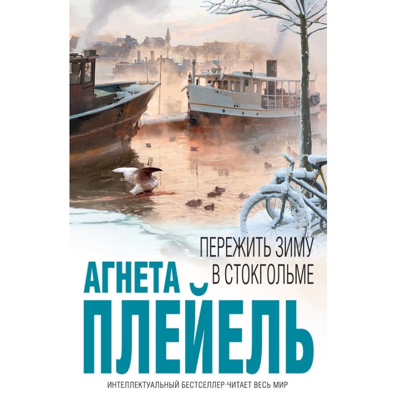 Surviving winter in Stockholm