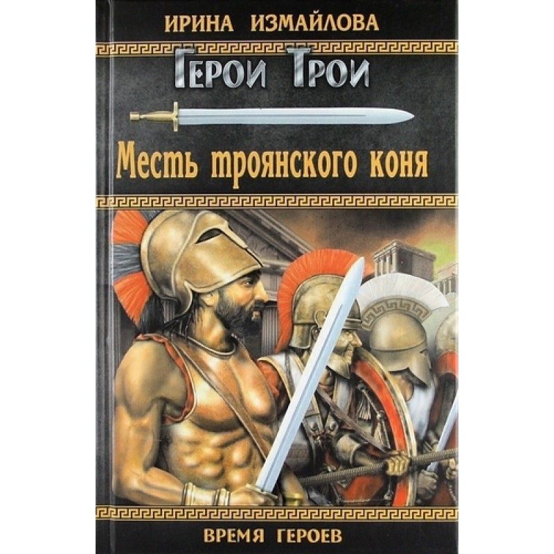 Revenge of the Trojan Horse