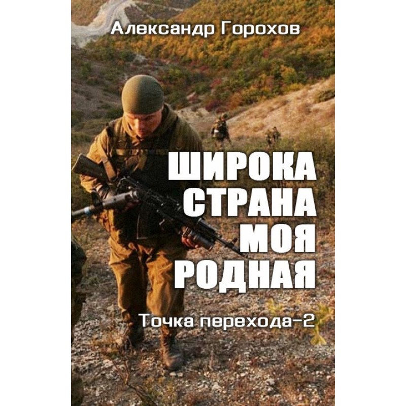 My native country is wide