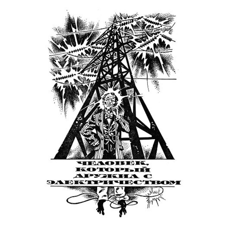 The Man Who Was Friends...