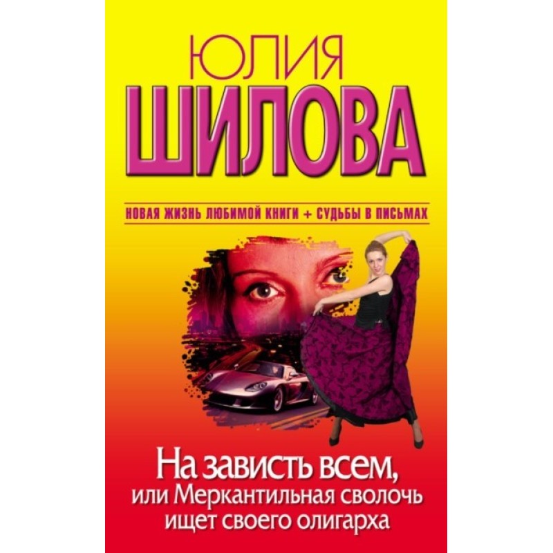 The envy of everyone, or...