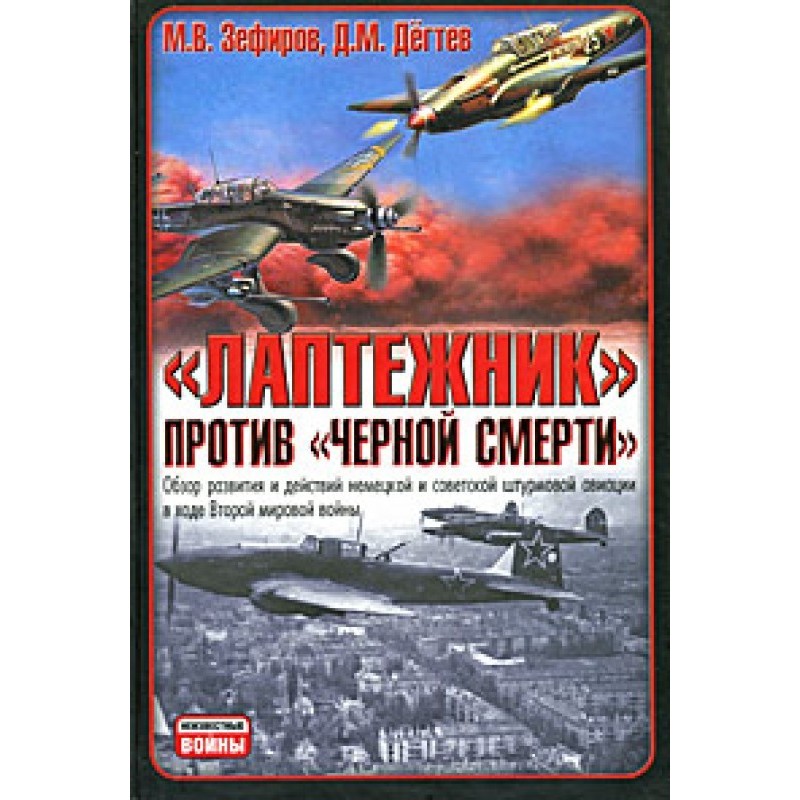 Laptezhnik against the...