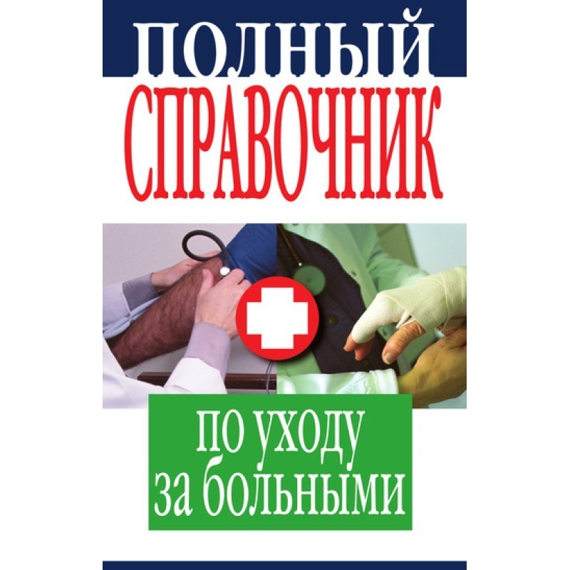 The Complete Guide to Nursing