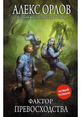 Чинник переваги