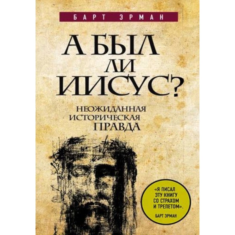 Was there Jesus? Unexpected...