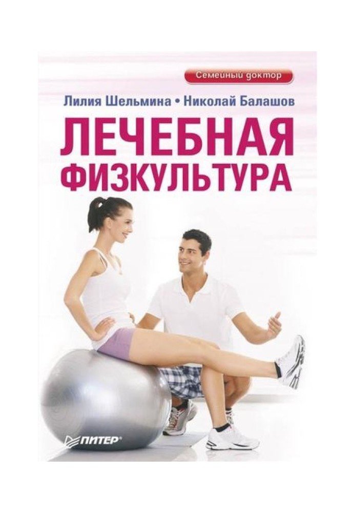 Physiotherapy