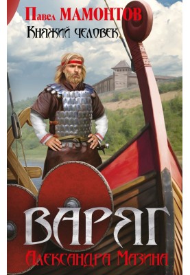 Княжий человек