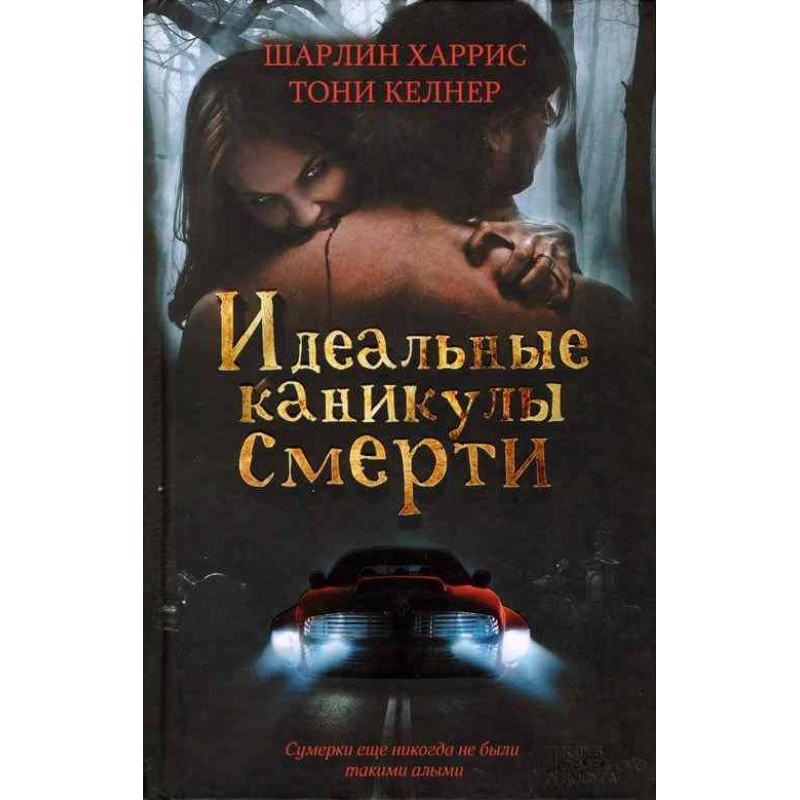 Охота на наследницу