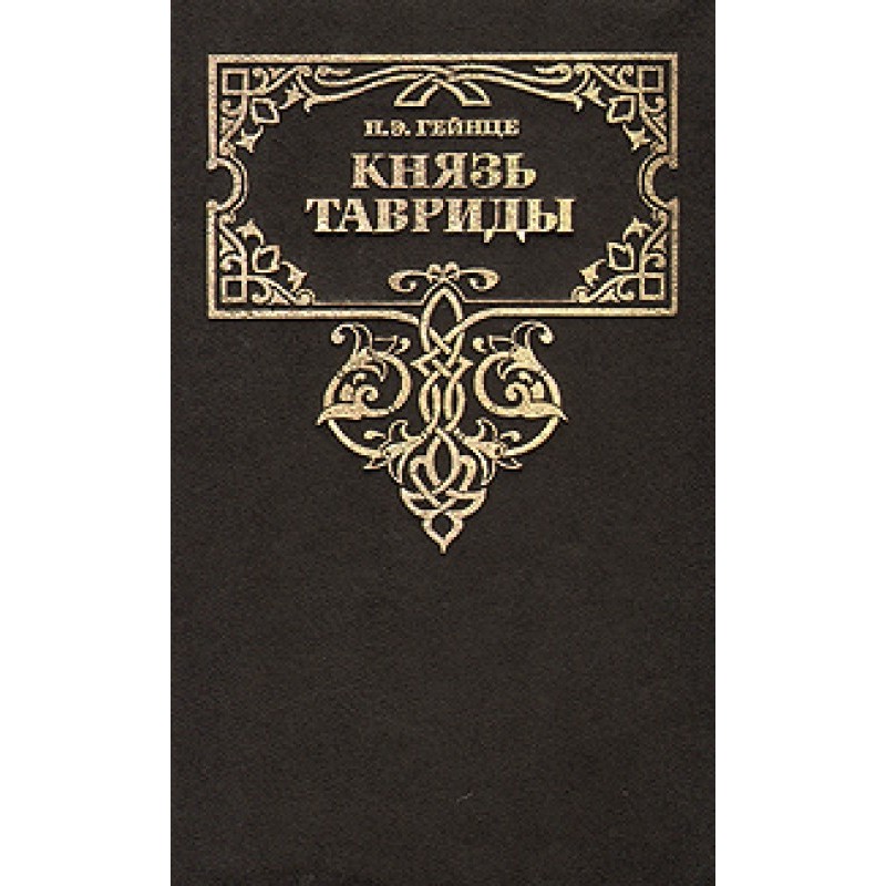 Prince of Taurida