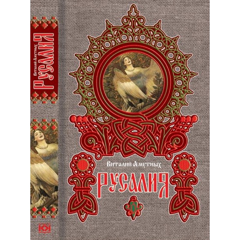 Русалія
