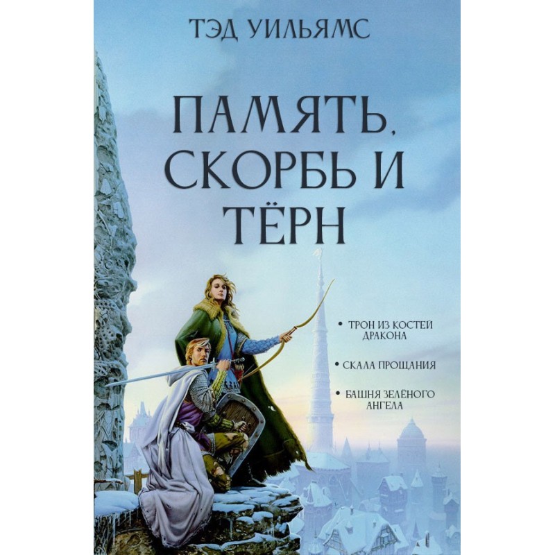 Memory, Sorrow and Thorn