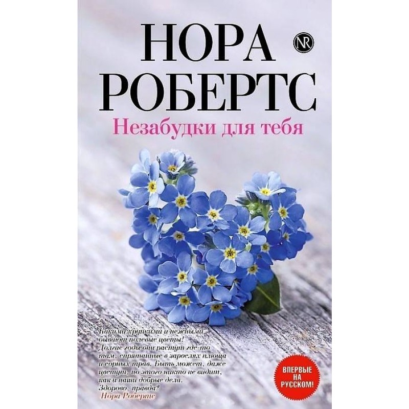 Forget-me-nots for you