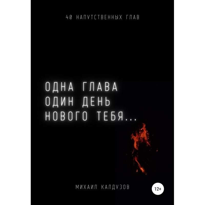 One chapter, one day of a...