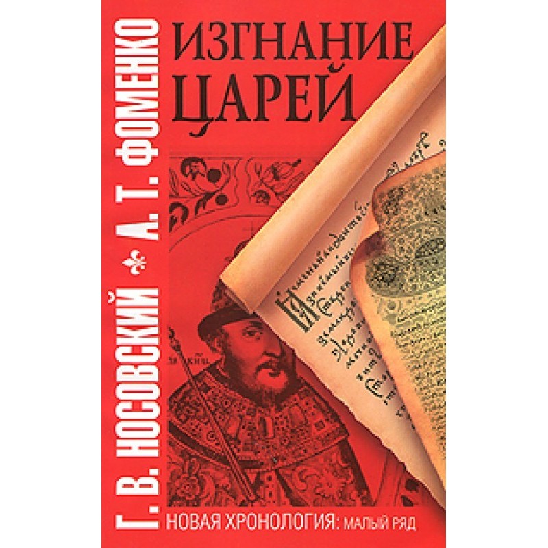 Expulsion of the kings