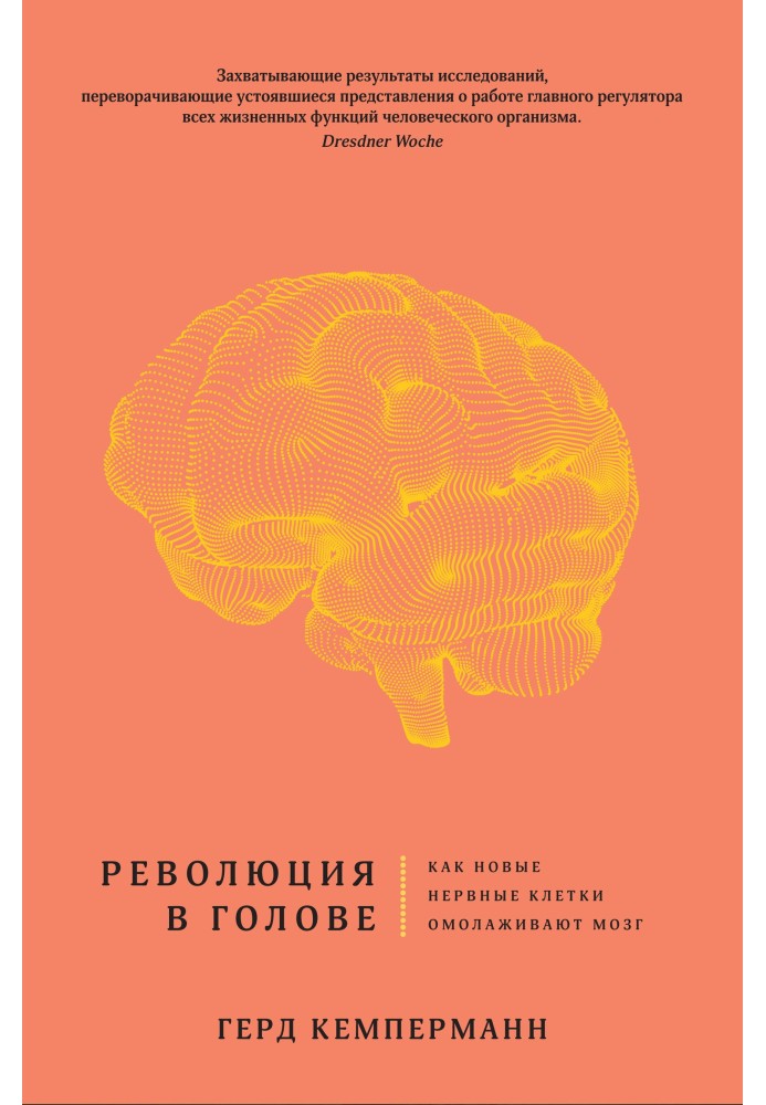 Революція у голові. Як нові нервові клітини омолоджують мозок