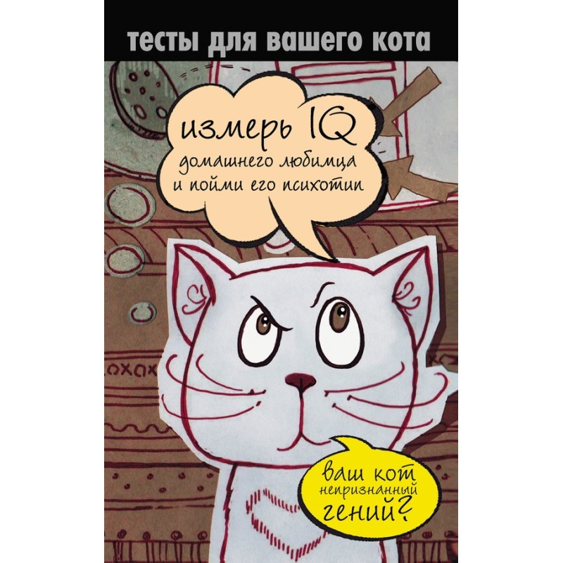 Tests for your cat. Measure...