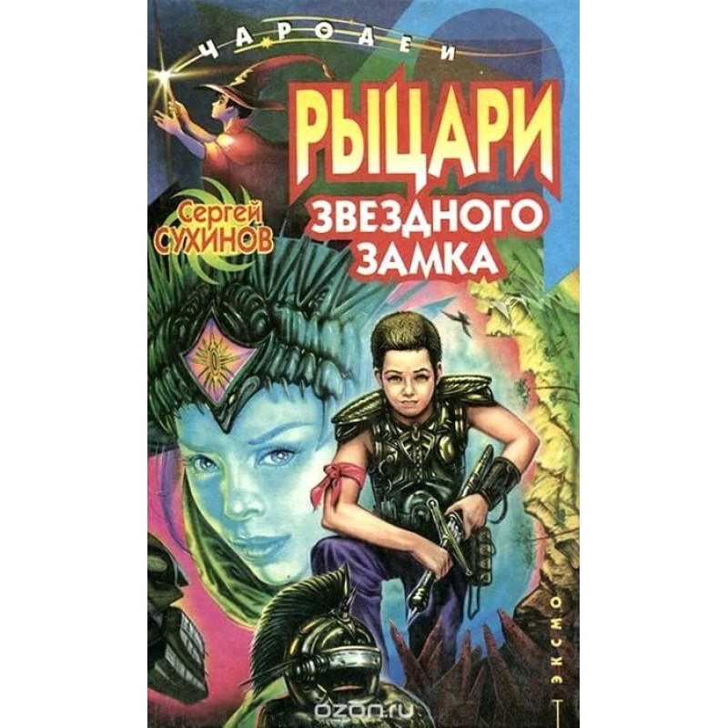 Knights of the Star Castle