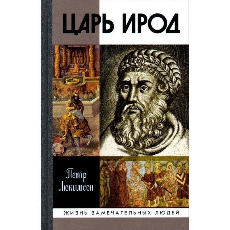 King Herod