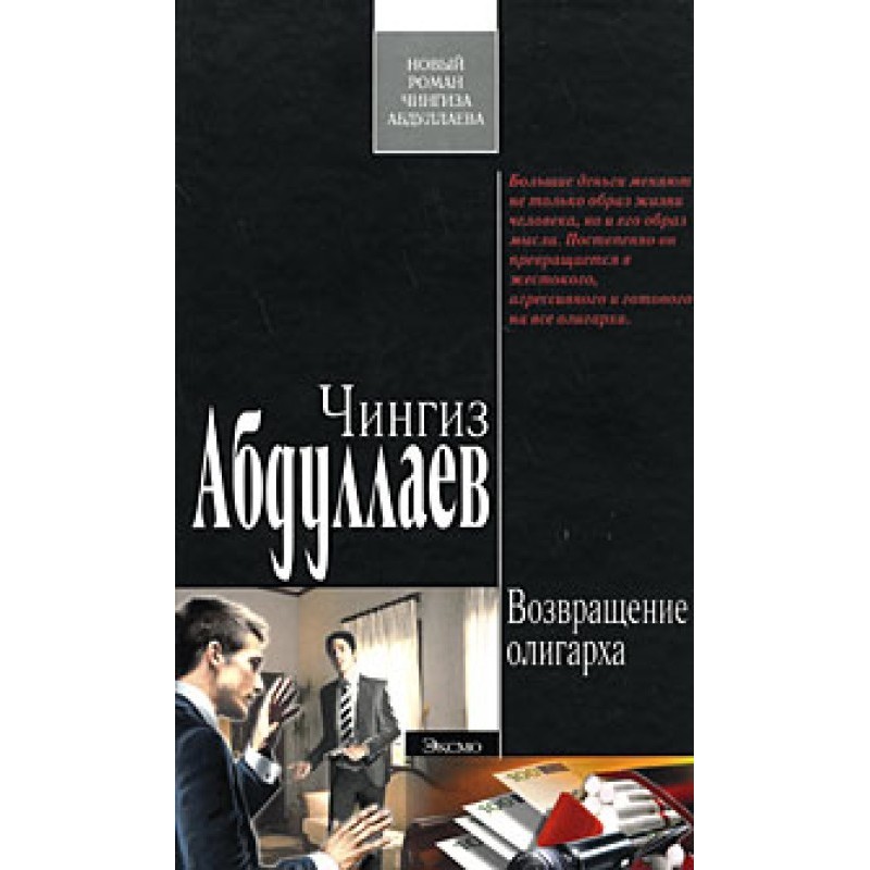 Return of the oligarch