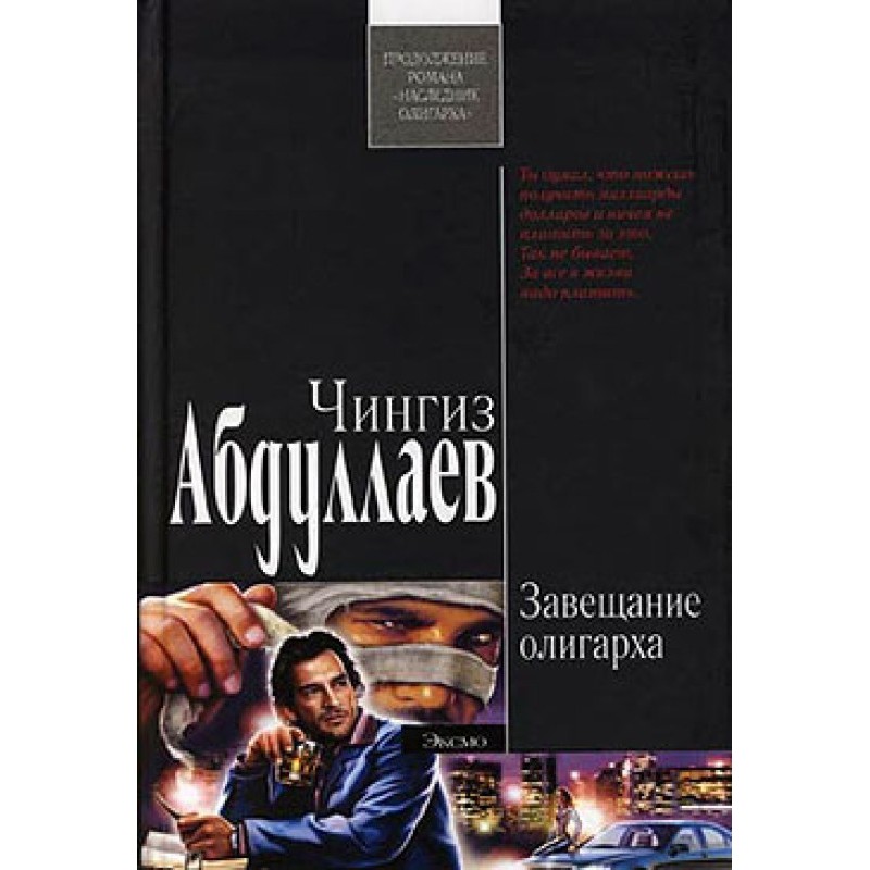 Oligarch's will