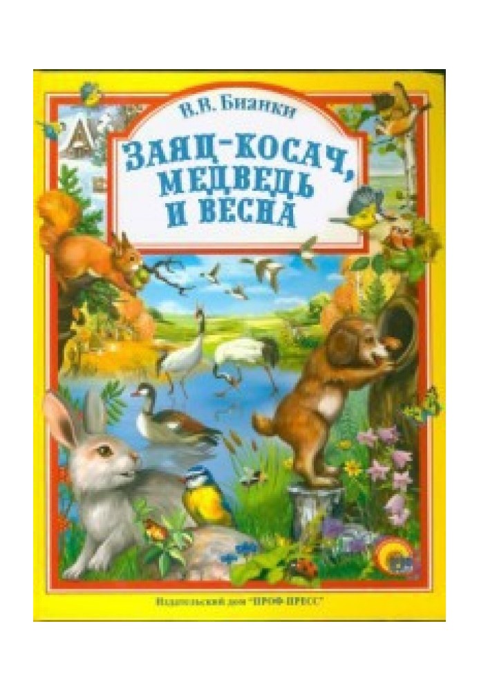 Заєць, косач, ведмідь та весна