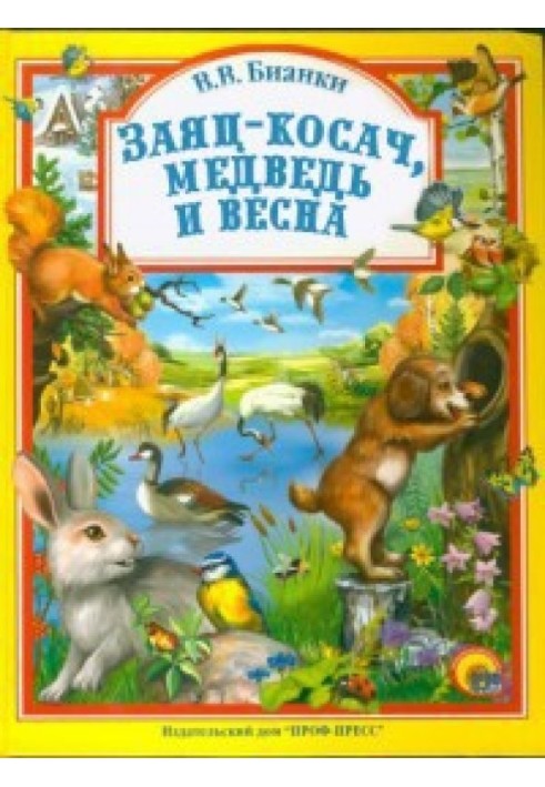 Заєць, косач, ведмідь та весна