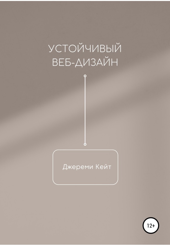 Устойчивый веб-дизайн